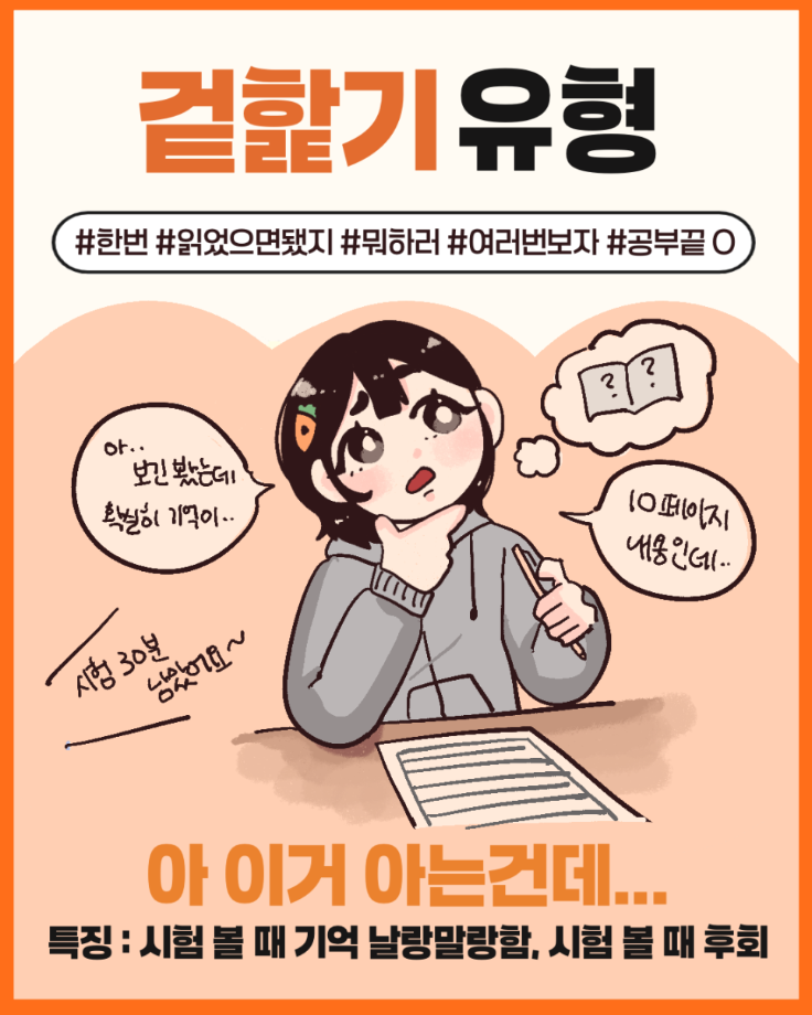 시험 기간 100% 나는 어떤 유형? 10