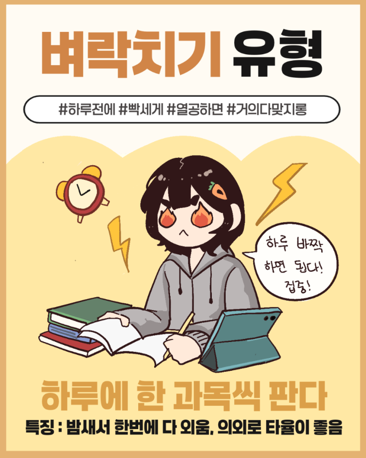 시험 기간 100% 나는 어떤 유형? 11