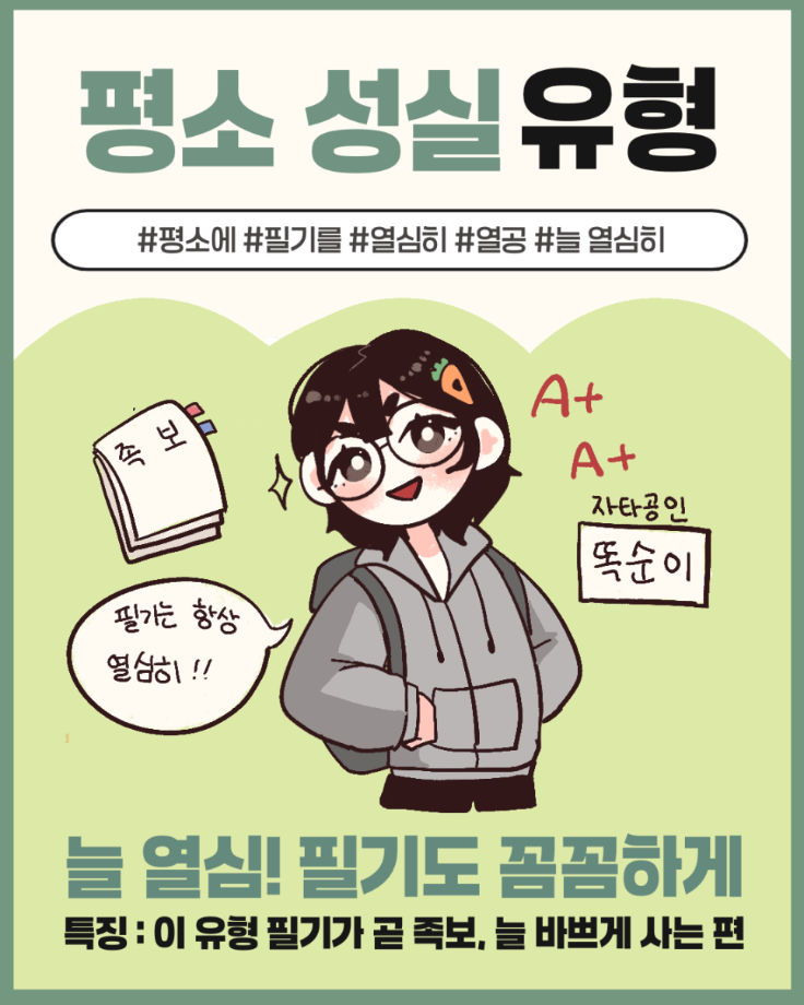 시험 기간 100% 나는 어떤 유형? 12