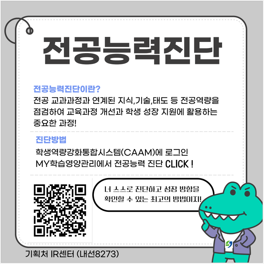 2025년 2학기 전공능력진단 안내 4