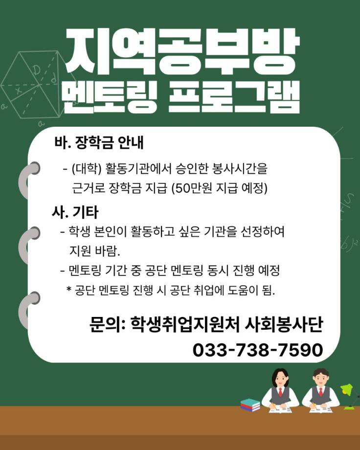 2025학년도 지역공부방 멘토링 프로그램 모집안내 11