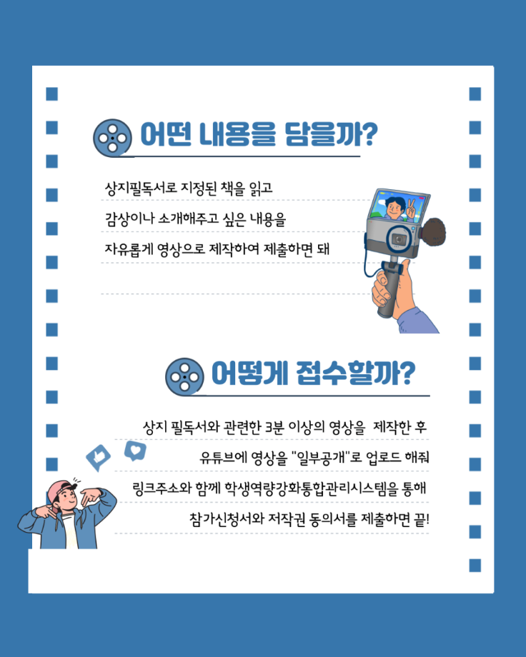 상지필독서 영상공모전 안내 5