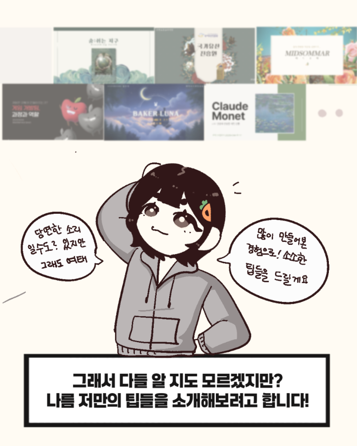 PPT 만드는 나만의 꿀팀 대공개 10