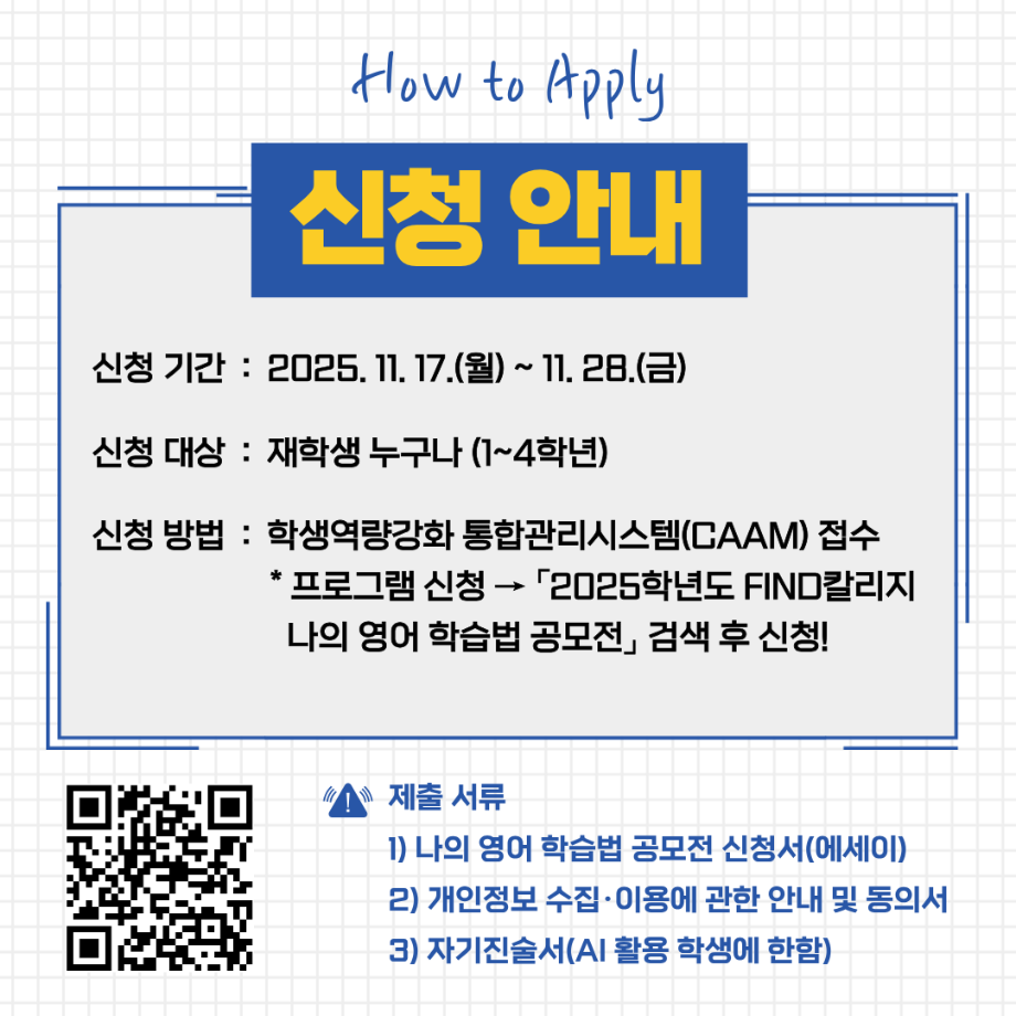 [FIND칼리지] 2025학년도 나의 영어 학습법 공모전 안내 6