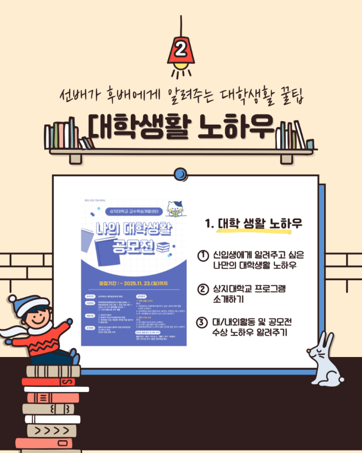 슬기로운 대학생활 공모전 안내 8