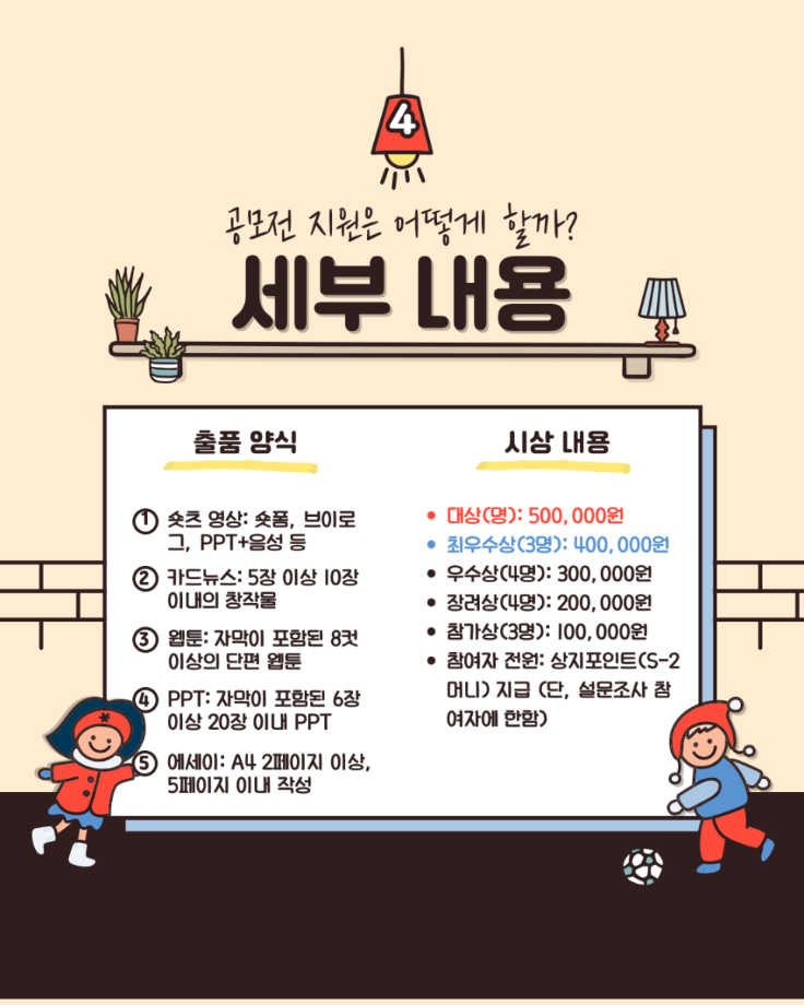 슬기로운 대학생활 공모전 안내 10