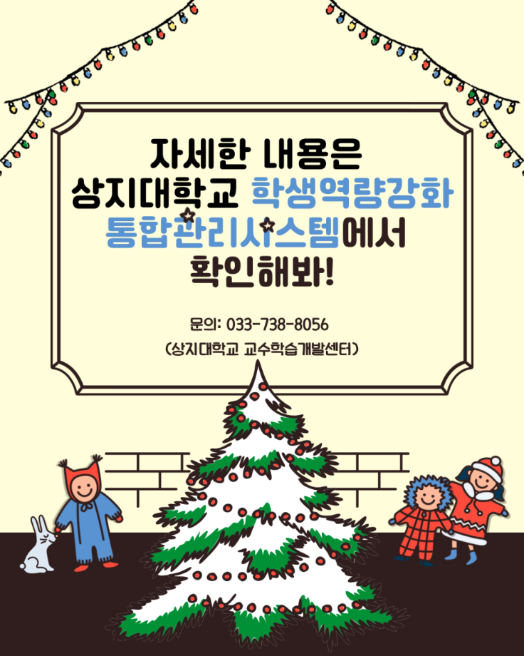 슬기로운 대학생활 공모전 안내 11