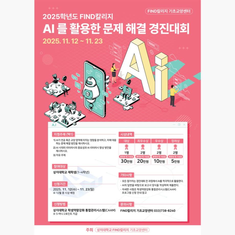 2025학년도 AI를 활용한 문제 해결 경진대회 안내 6