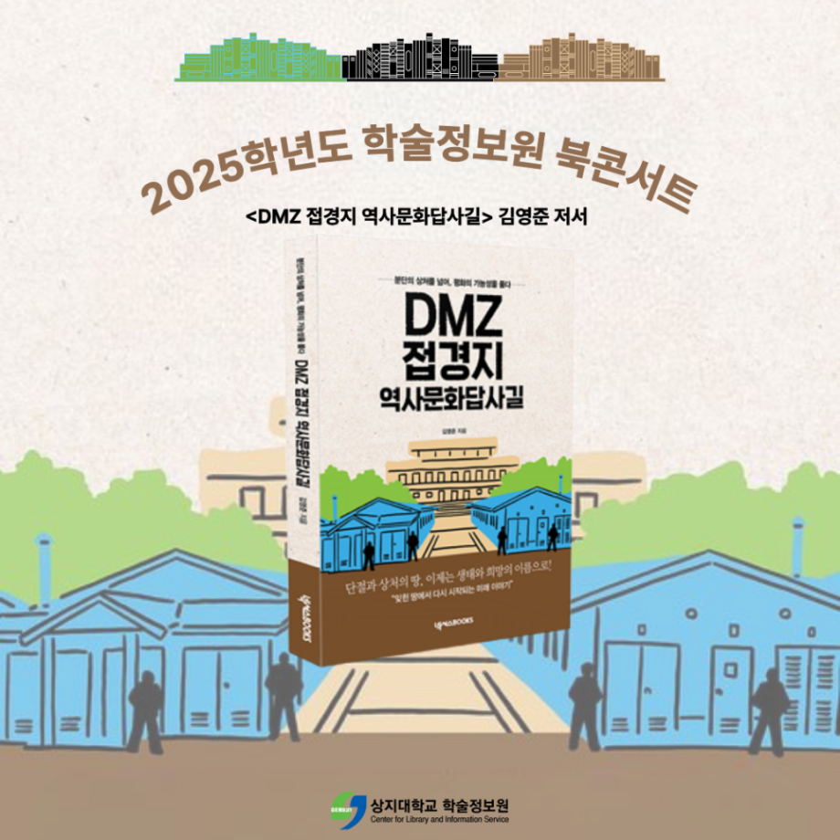 2025학년도 학술정보원 북콘서트 3