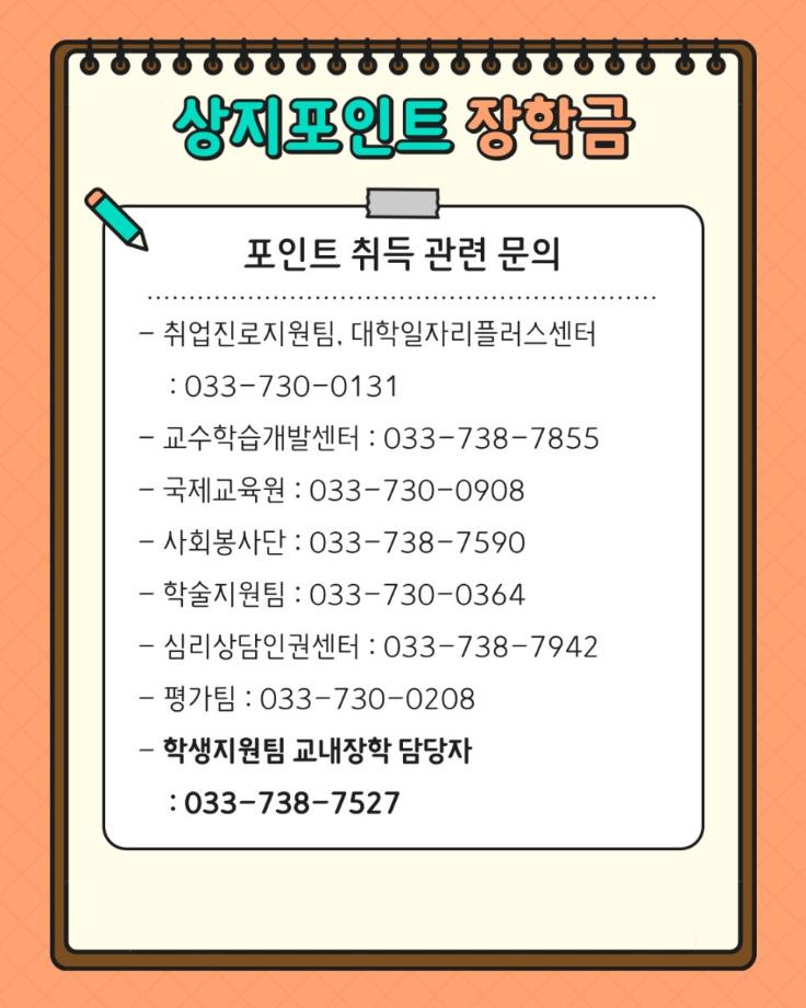 상지포인트 장학금 신청 안내 7