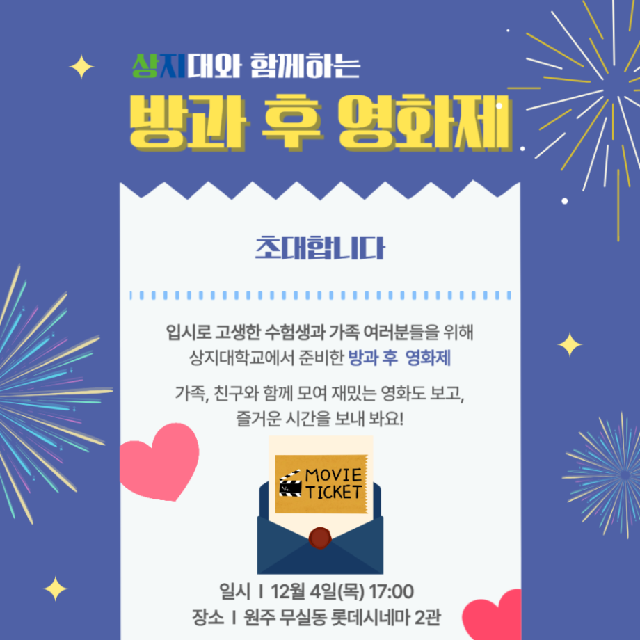 상지대와 함께하는 방과후 영화제! 5