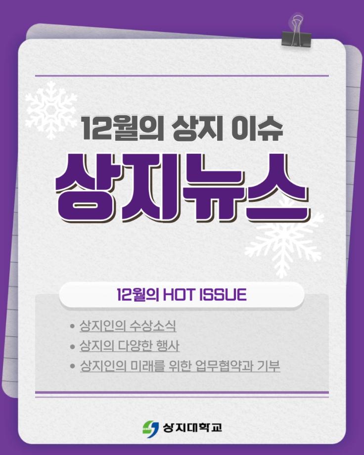 12월 상지소식 모아보기 9