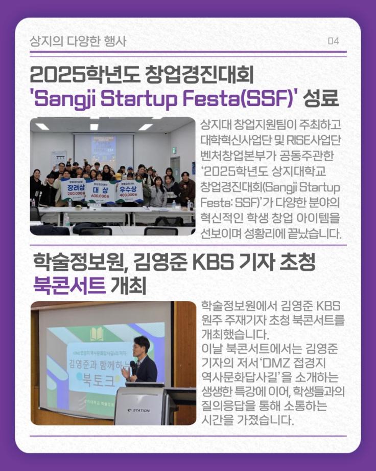 12월 상지소식 모아보기 13