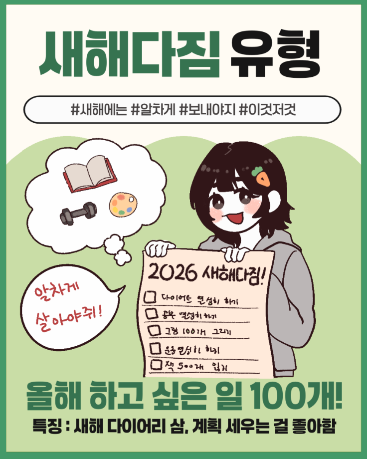 새해 유형에는 어떤 유형이 있을까요? 10