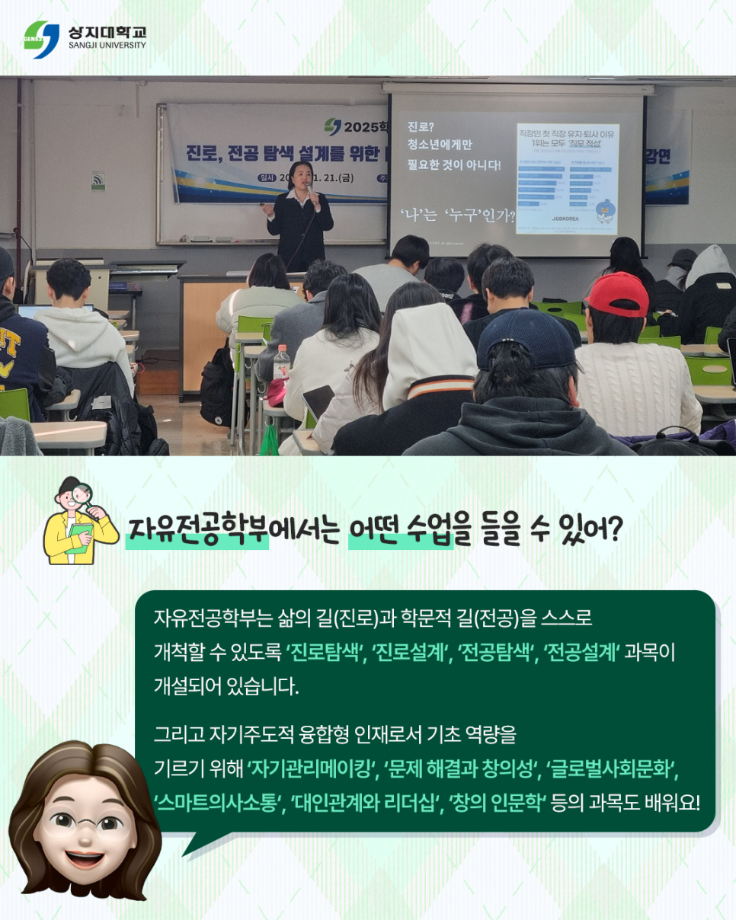 상지대학교 자유전공학부  진정한 나를 찾아가는 곳 10