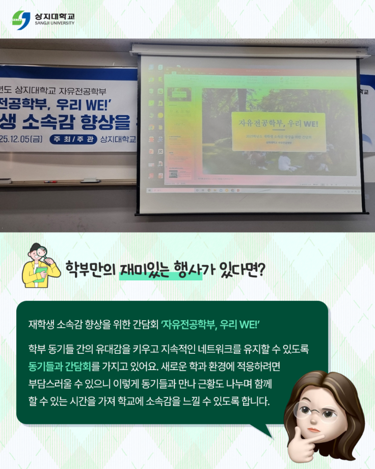 상지대학교 자유전공학부  진정한 나를 찾아가는 곳 13
