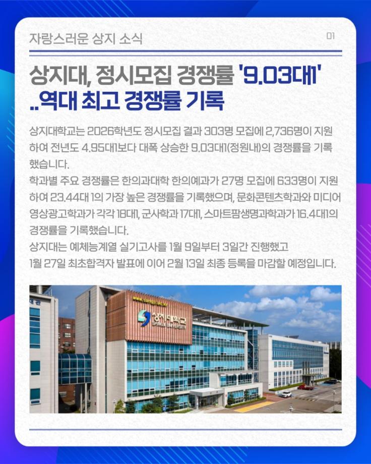 1월의 상지소식 모아보기 10