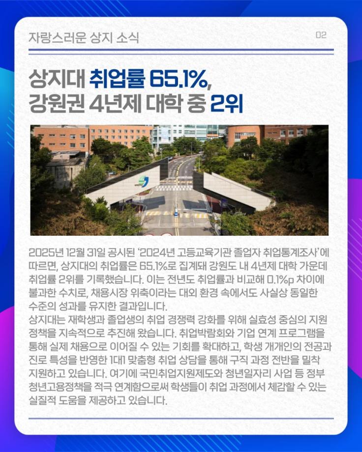 1월의 상지소식 모아보기 11