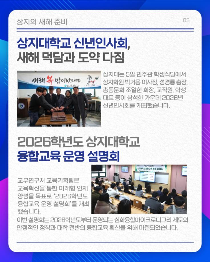 1월의 상지소식 모아보기 14