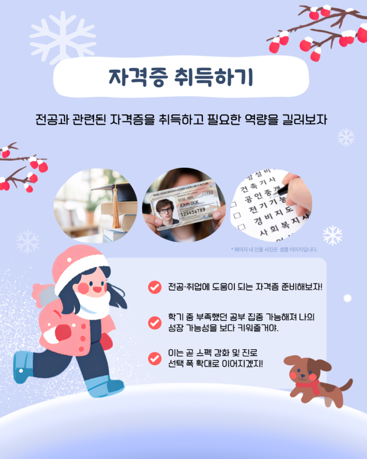 겨울방학 알차게 보내기 5