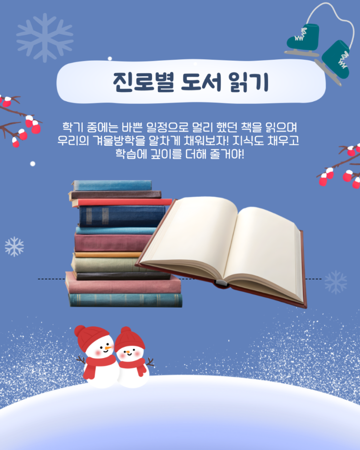 겨울방학 알차게 보내기 6