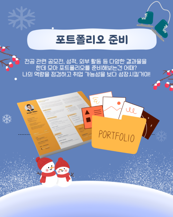 겨울방학 알차게 보내기 7