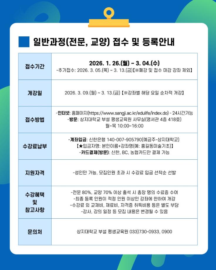 상지대학교 평생교육원 수강생 모집 5