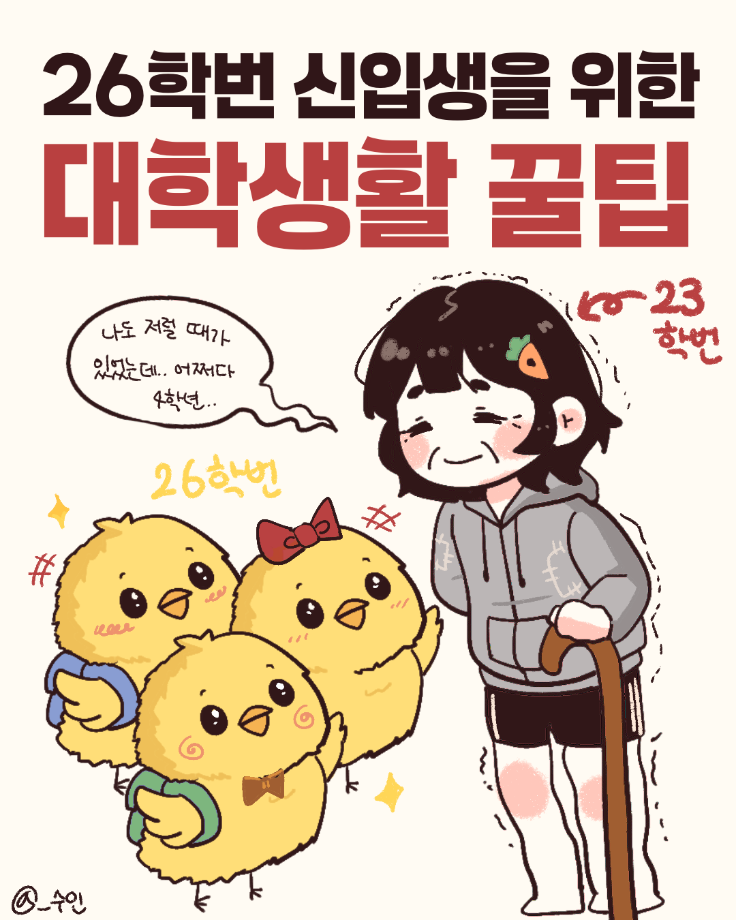 신입생을 위한 소소한 꿀팁 7