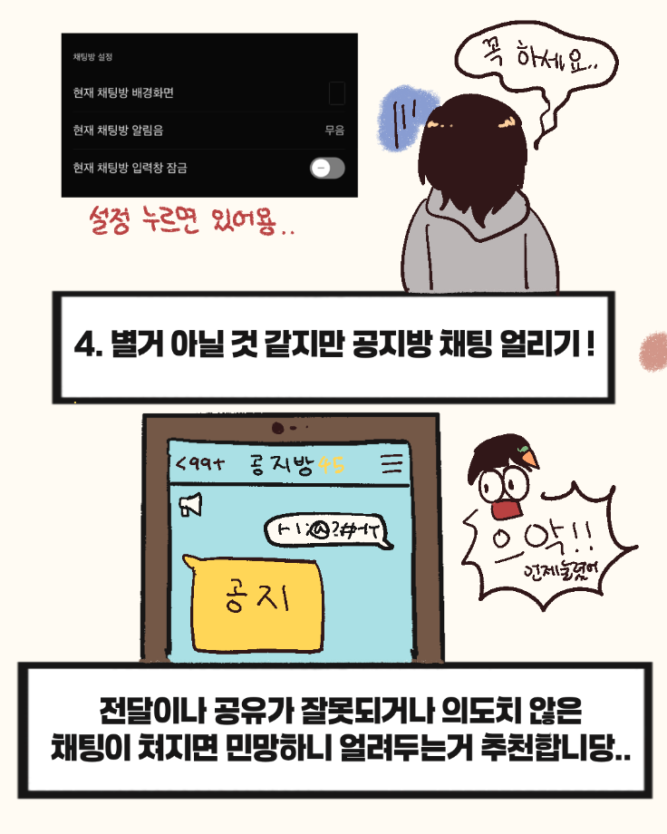 신입생을 위한 소소한 꿀팁 12