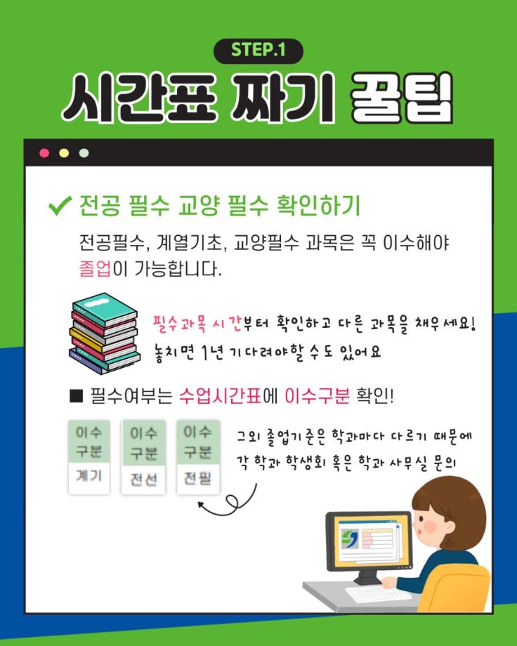 수강신청 꿀팁 Part 01 11