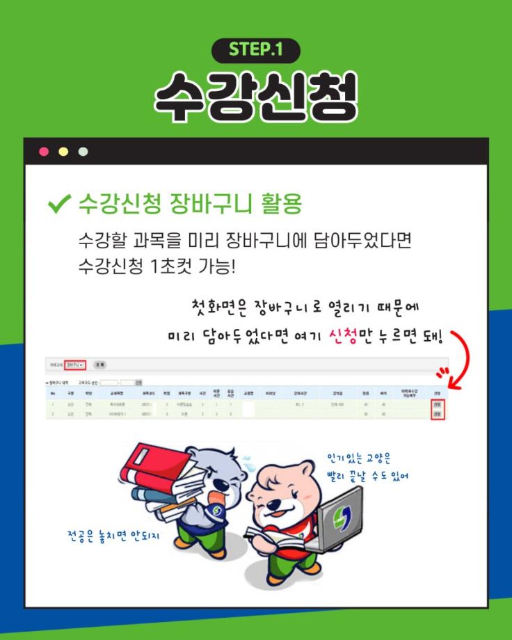 수강신청 꿀팁 Part 02 13