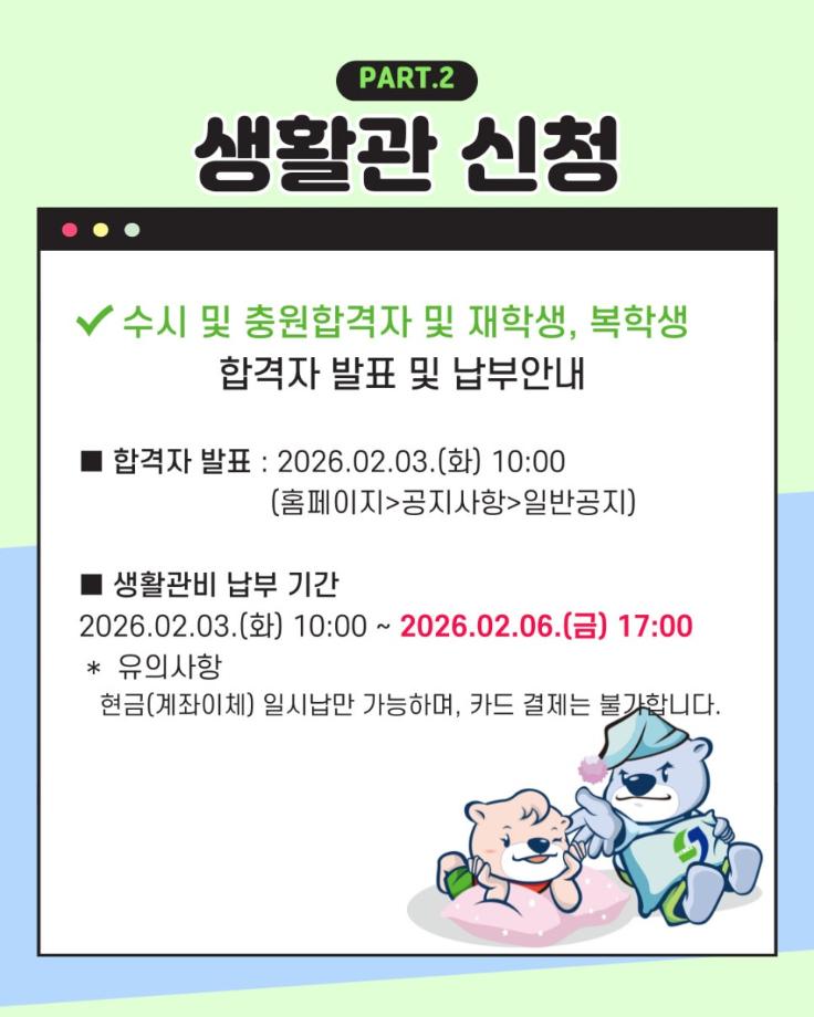 상지대학교 생활관(기숙사)안내 16