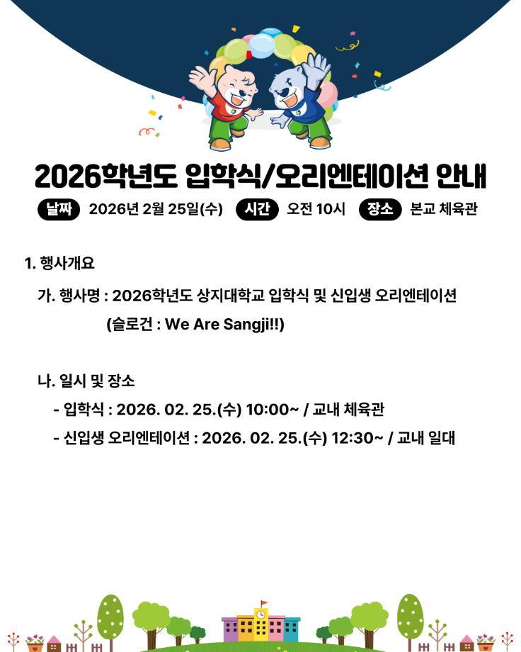 2026학년도 입학식 및 오리엔테이션 안내 5