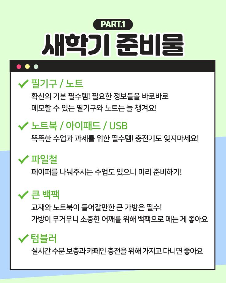 개강준비 체크리스트 7