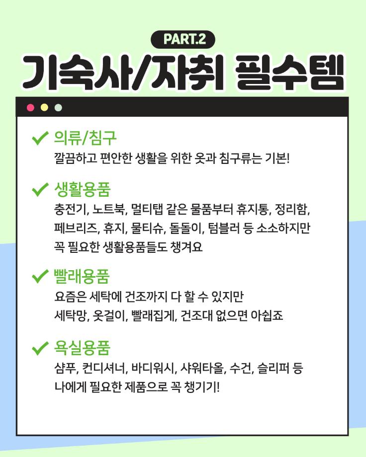 개강준비 체크리스트 8