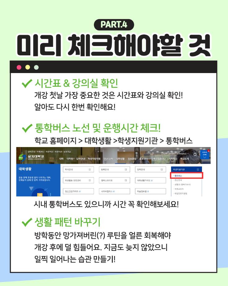 개강준비 체크리스트 10
