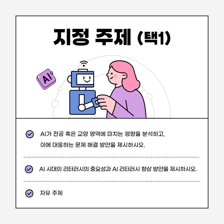 2025학년도 FIND칼리지 AI를 활용한 문제해결 경진대회 개최 안내 7