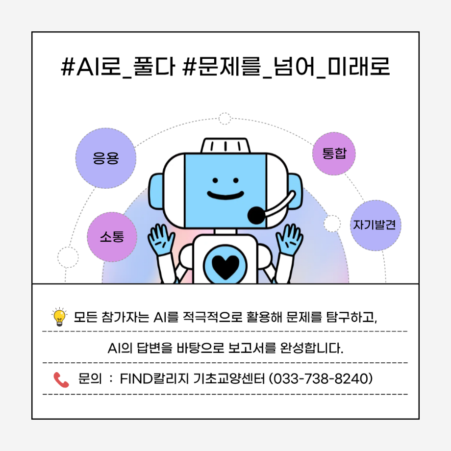 2025학년도 FIND칼리지 AI를 활용한 문제해결 경진대회 개최 안내 9