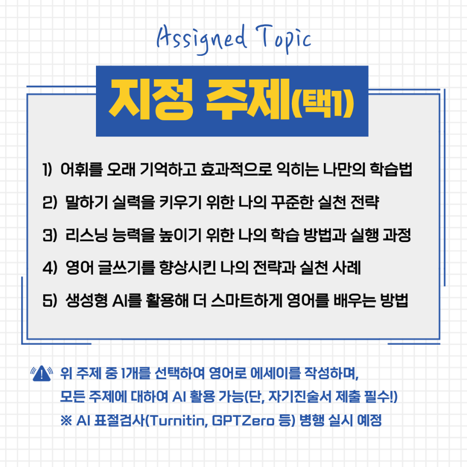 2025학년도 나의 영어 학습법 공모전 안내 7