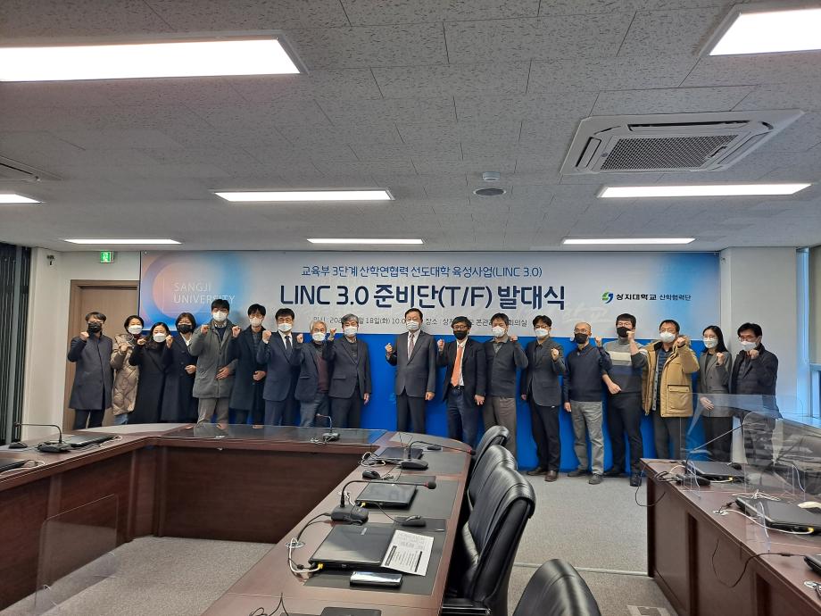 상지대학교 LINC3.0 준비단(T/F) 발대식 개최 이미지