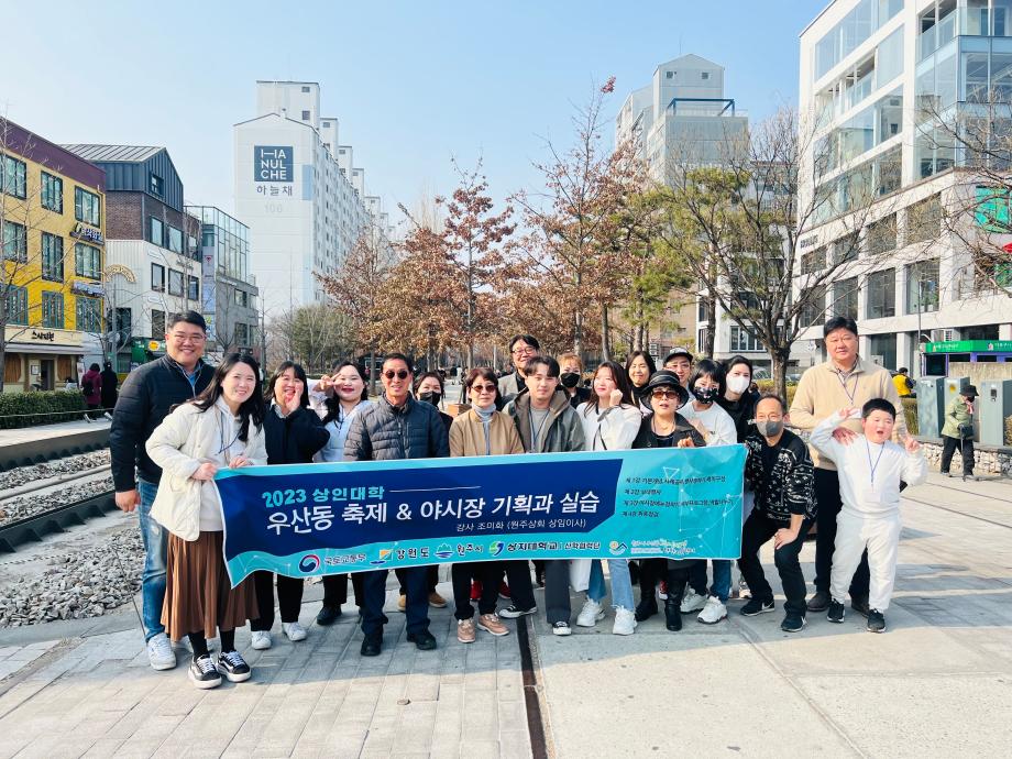 [우산동 도시재생현장지원센터] 상인대학 '축제와 야시장 기획 및 실습' 이미지