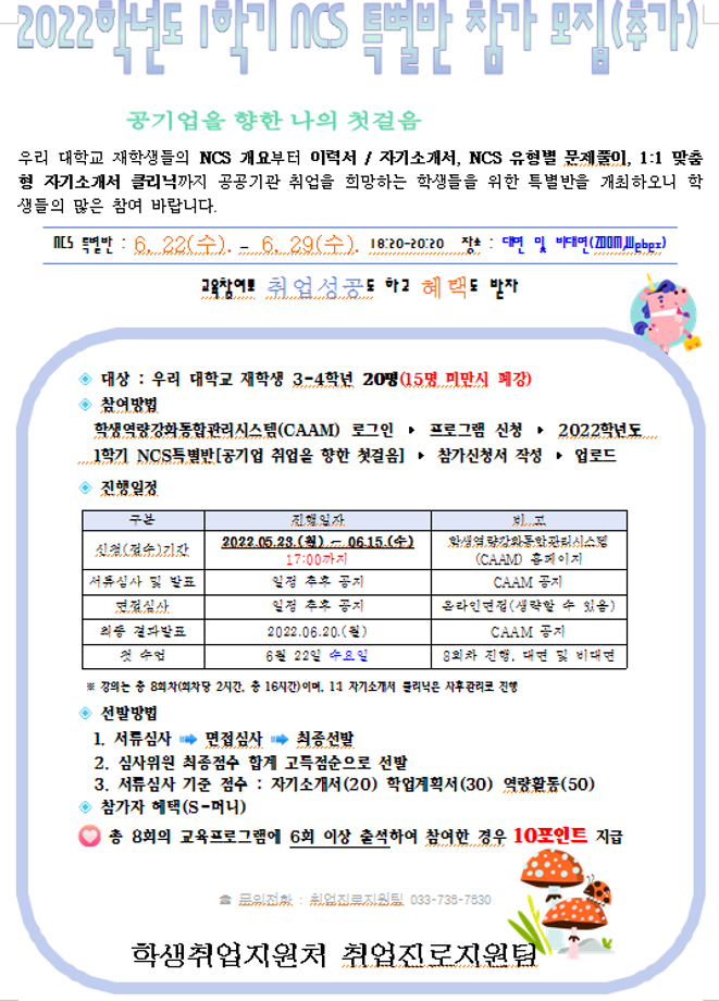 2022학년도 1학기 NCS특별반 운영계획 알림(추가 모집) 1