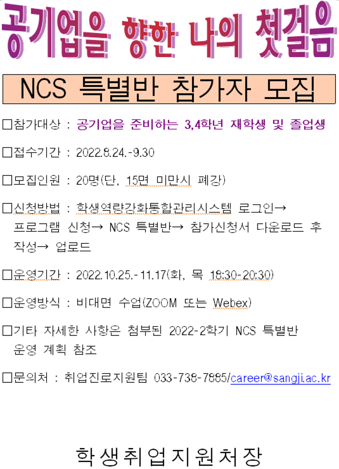 2022학년도 2학기 NCS특별반 참가자 모집 1