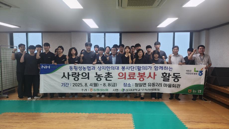 상지대학교 한의과대학 의료봉사동아리 활의 하계 학술의료봉사 시행 1