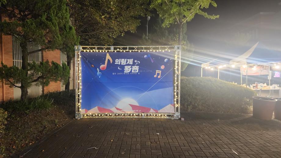 상지대학교 한의과대학 축제 의림제 성료 3