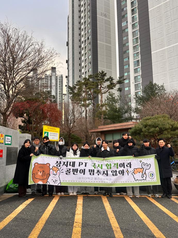 2025 제 53회 물리치료사 국가시험 응원 3