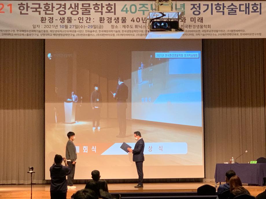 2021 한국환경생물학회 40주년 기념 정기학술대회 수상 6