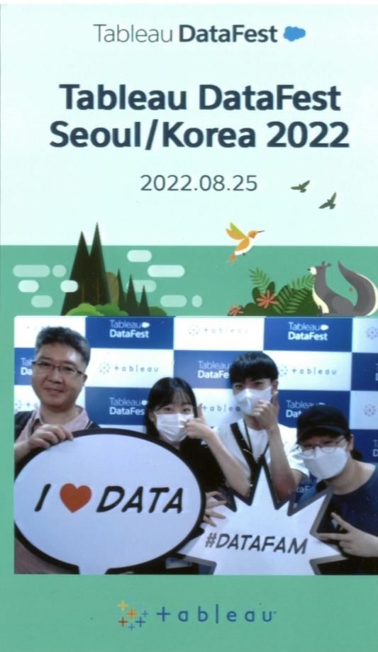 창업동아리 활동 - Tableau DataFest Seoul/Korea 2022 참여 3