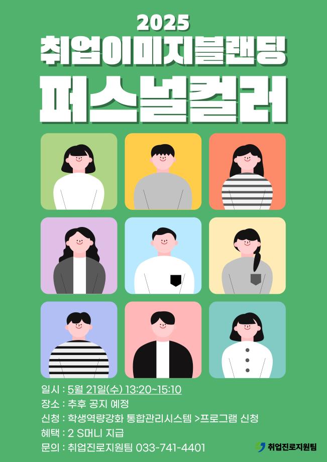취업이미지 블랜딩_퍼스널컬러 특강 1