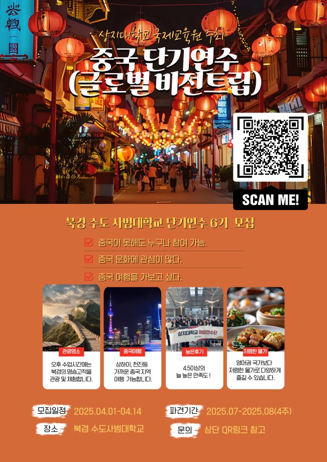 2025학년도 하계 단기해외연수(글로벌 비전트립) 연수생 모집 안내 3